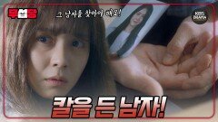 [러블리 호러블리 EP11] 칼을 든 그 남자를 찾아야 한다! 의심스러운 친구들을 만나보는데... | KBS 방송