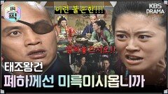 [사극픽][태조왕건 모음.Zip] [Ep10] 폐하께선 정말로 미륵이시옵니까? | KBS 방송