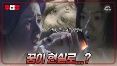 [RNA EP2] 세미의 꿈대로 선생님이 죽었다?! | KBS 방송