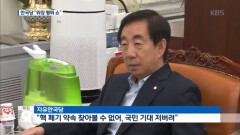 한국당 ＂위장 평화 쇼＂