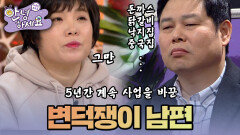 [안녕하세요] 집까지 팔아가며 사업을 자꾸 바꿔대는 남편 | KBS170228 방송