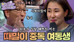 수시로 때를 밀며 가족을 괴롭히는 동생 |[안녕하세요] KBS170327 방송