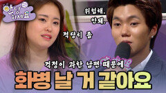 아내는 화병 날 지경! 만사가 다 걱정인 남편! |[안녕하세요] KBS170327 방송