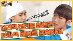 [오해투데이] 팬티&바지 깔맞춤..? 준수의 이상한 취향ㅋㅋ 2PM 2편 l KBS 101104 방송