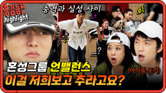 [#홍김동전] 춤 그거 어떻게 추는거죠? (ps. 킹키가 왜 여기에...?) | KBS 방송