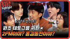 [#홍김동전] 장우영 선택 잘 해라... 2PM이야? 홍김동전이야? | KBS 방송