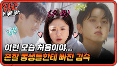 너무 멋있잖아... 동생들의 미X 비주얼에 푹 빠진 김숙 [#홍김동전] | KBS 방송