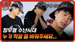 내 순정 다 날아갈 뻔 했어... 안무 연습하다가 다 잃을 뻔한 우영이 수난시대 [#홍김동전] | KBS 방송