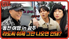 특급 게스트 공개! 제6의 멤버 라도를 소개합니다 [#홍김동전] | KBS 방송