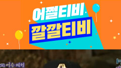 [#1박2일] 없어보이는 양반 연기 l KBS방송