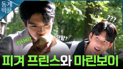 [동계픽플] 복불복 호빵 먹는 프린스차와 그걸 지켜보는 마린보이 | KBS방송