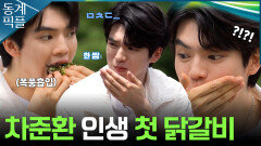[동계픽플] 인생 첫 닭갈비+막국수 먹고 반해버린 차준환 | KBS방송