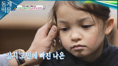 [동계픽플] 빙상장에 턱을 부딪힌 나은이! 속상한 마음에 터진 눈물ㅣKBS 방송