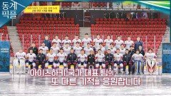 [동계픽플] 눈물의 인터뷰, 끝까지 헌신한 대표팀ㅣKBS 방송