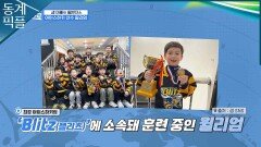 [동계픽플] 윌벤져스 가족, 아이스하키에 푹 빠지다!ㅣKBS 방송