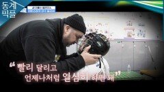 [동계픽플] 샘 아빠의 목청 폭발 응원전ㅣKBS 방송