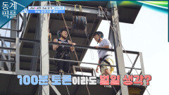 [동계픽플] 이상화, 집라인의 아찔한 높이에 포기 선언!ㅣKBS 방송