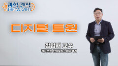 [과학 간식 The Answer] 디지털 트윈 / KBS대전 20221123 방송