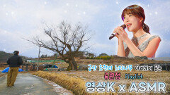 눈 오는 날 금산 초현리 느티나무 바라보며 듣는 #류원정 노래🧡 / KBS 대전방송