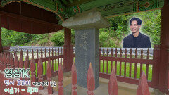 삭제 #이승기 와 함께하는 세종 연서 효교비 / KBS 대전 방송