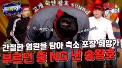 [크큭티비] 횃불투게더 : (마지막회) NG를 내는 게 웬 말이냐! | ep.830-832 | KBS 방송