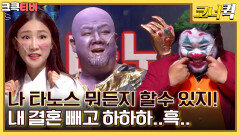 킹 오브 캐릭터 : 어떤 캐릭터가 가장 강할까?! [크큭티비] | ep. 1019-1022 | KBS 방송