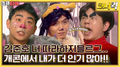 애니뭘 : 김준호와 박성호의 수요없는 귀여움 배틀! [크큭티비] | ep. 687-689 | KBS 방송