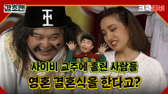 감초맨 : 은행강도도 감초맨 앞에선 속수무책!🤣 [크큭티비] 11회 | KBS 방송