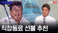 직장러들 with 개콘 #15 : 이제부터 병철이네 가보 해. [크큭티비] | KBS방송