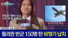 [크큭투데이] 뜬금뉴스 : 한국인 인질 6명 중 1명이 나고! 나머지 5명은 우리 가족일 뿐이고! #김준호 #정명훈 #안상태 [크큭티비]| KBS 방송