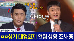 [크큭투데이] 초보뉴스 : 화제의 원인은 불씨입니다! 어떤 불씨요? 큰 불씨~~? #김대희 #김회경 #김원효 [크큭티비]| KBS 방송