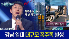 폭주족 돌진 아니고 배고파서 짜장면 배달시켰어요~~ #초보뉴스 #김대희 #김회경 #김원효 [크큭투데이]| KBS 방송