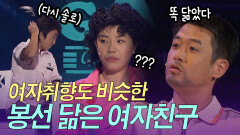 신봉선이랑 똑같이 생긴 동민이의 새 여자친구 | KBS 방송