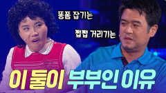 얼굴 치워라 마주 볼 때마다 싸우는 환장의 부부 | KBS 방송
