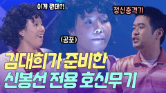 이거면 밤길 걱정 안 해도 된다. 오직 신봉선을 위해 준비한 특별한 호신무기 | KBS 방송