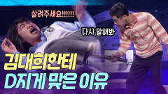 동민이 말 한마디에 극대노한 김대희 | KBS 방송