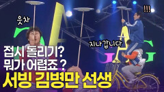 저는 성화봉송 대신 접시 돌린 사람. 접시의 달인 서빙 김병만 선생 | KBS 방송