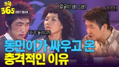 [크큭365] 자꾸 놀리잖아요... 동민이가 학교에서 대판 싸우고 온 이유 #대화가필요해 | KBS 방송