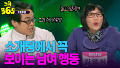 [크큭365] 잘 먹었습니다? 까도남? 남여로 보는 소개팅 국룰 #두분토론 | KBS 방송