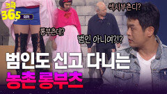 [크큭365] 범인이랑 똑같은 족적이 나왔는데...알고보니 농촌 롱부츠였던 것 #미끼 | KBS 방송