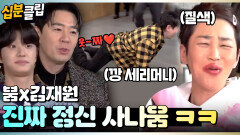 [#십분클립] 진짜 잘논다.. 정신 쏙 뺴놓는 붐과 기빨린 재원조합 ㅋㅋㅣ KBS방송