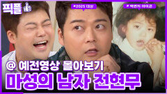 [#픽플] 전현무 한번에 모아보기🧚#전현무 #해피투게더ㅣ KBS방송