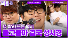 [#픽플] 성시경 한번에 모아보기🧚#성시경 #옥탑방의문제아들 #해피투게더ㅣ KBS방송