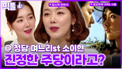 [#픽플] 소이현 한번에 모아보기🧚#소이현 #사랑을처방해드립니다ㅣ KBS방송