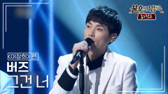 버즈(BUZZ) - 그건 너 | KBS 150131 방송 