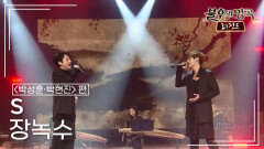 S - 장녹수 (전미경) | KBS 150411 방송 
