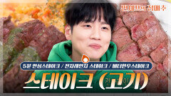 [#편셰프의점메추] 썰자마자 육즙 폭발 제대로 구운 고기 스테이크 한상🥩ㅣKBS방송