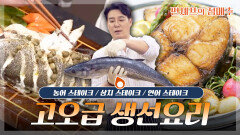 [#편셰프의점메추] 가볍게 즐기는 근사한 한 접시 담백한 생선 스테이크️ㅣKBS방송