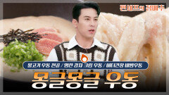 [#편셰프의점메추] 후루룩 한입에 힐링 따뜻한 국물 우동 한그릇🤍ㅣKBS방송