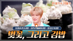 [#편셰프의점메추] 4월은 벚꽃,그리고 김밥ㅣKBS방송